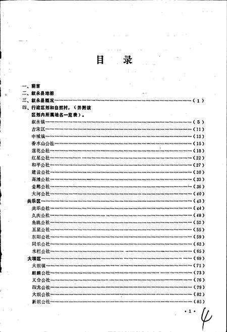 《四川省叙永县地名录》.pdf电子版_四川省志预览图2