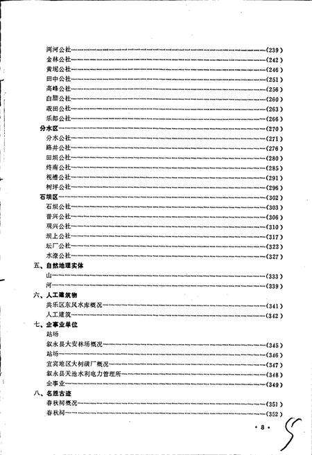 《四川省叙永县地名录》.pdf电子版_四川省志预览图4