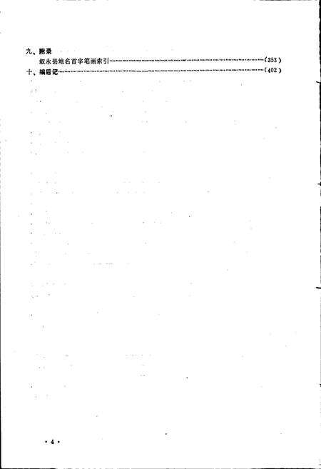 《四川省叙永县地名录》.pdf电子版_四川省志预览图5