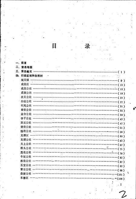 《四川省荣县地名录》.pdf电子版_四川省志预览图2