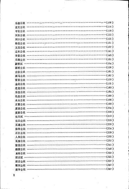 《四川省荣县地名录》.pdf电子版_四川省志预览图3