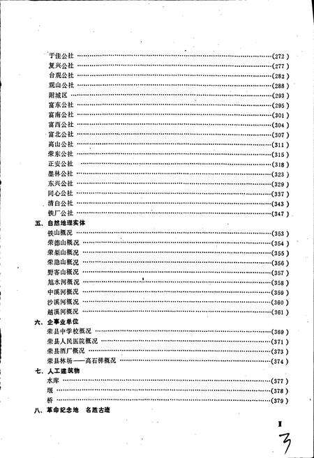 《四川省荣县地名录》.pdf电子版_四川省志预览图4