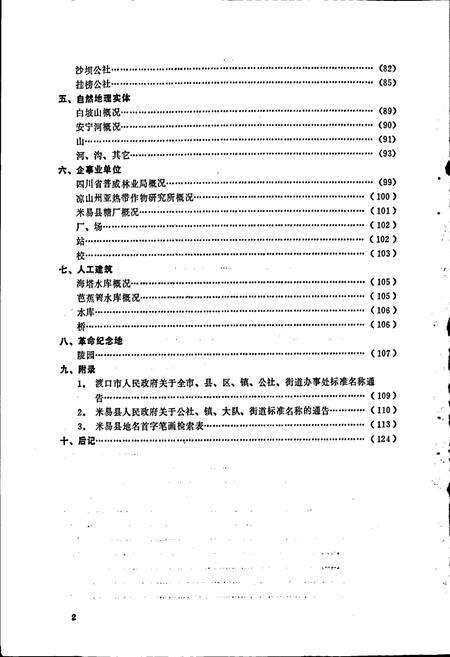 《四川省米易县地名录》.pdf电子版_四川省志预览图3