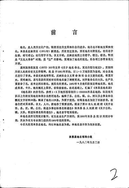 《四川省米易县地名录》.pdf电子版_四川省志预览图4