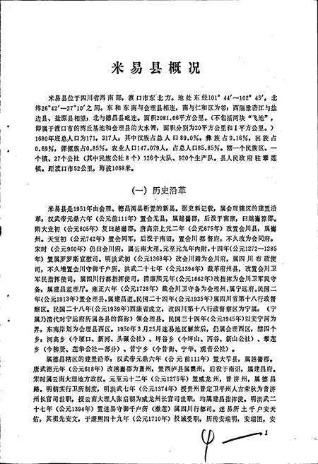 《四川省米易县地名录》.pdf电子版_四川省志预览图5
