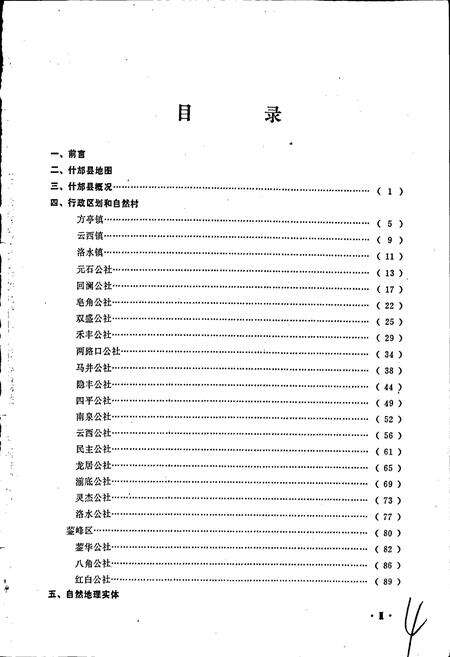 《四川省什邡县地名录》.pdf电子版_四川省志预览图3