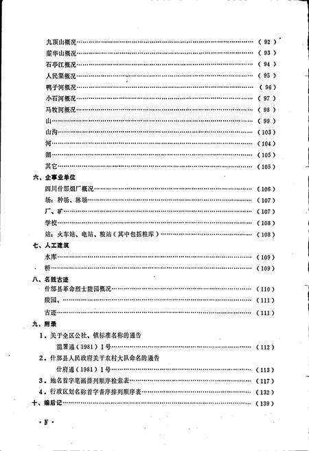 《四川省什邡县地名录》.pdf电子版_四川省志预览图4