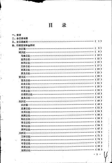 《四川省合江县地名录》.pdf电子版_四川省志预览图2