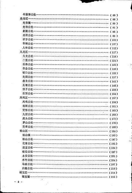 《四川省合江县地名录》.pdf电子版_四川省志预览图3