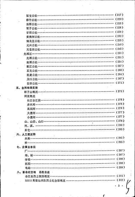 《四川省合江县地名录》.pdf电子版_四川省志预览图4