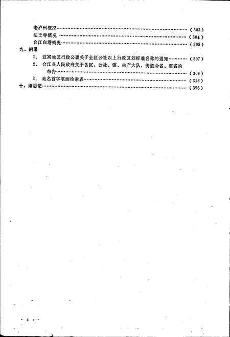 《四川省合江县地名录》.pdf电子版_四川省志预览图5