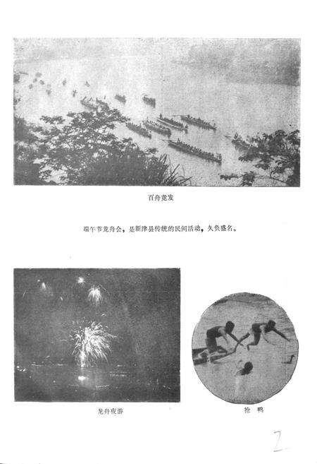 《四川省新津县地名录》.pdf电子版_四川省志预览图2