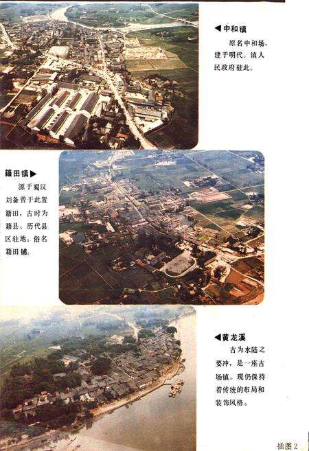 《四川省双流县地名录》.pdf电子版_四川省志预览图3