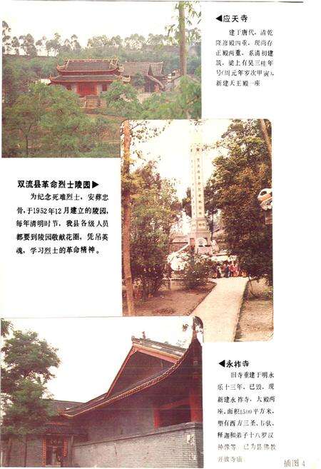 《四川省双流县地名录》.pdf电子版_四川省志预览图5