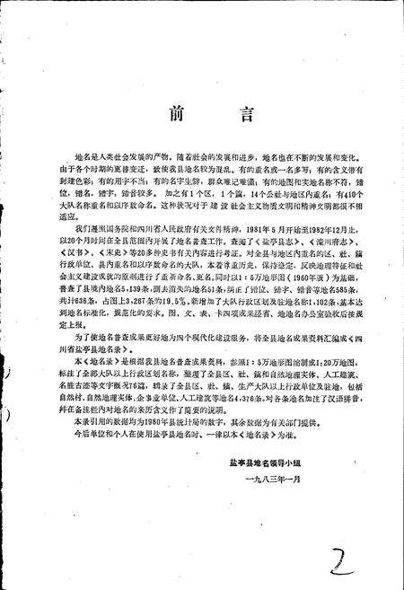《四川省盐亭县地名录》.pdf电子版_四川省志预览图2