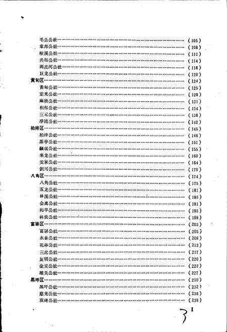 《四川省盐亭县地名录》.pdf电子版_四川省志预览图4