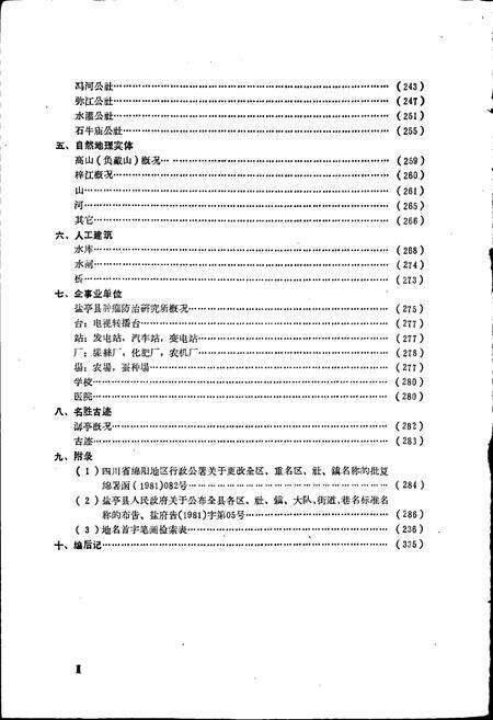 《四川省盐亭县地名录》.pdf电子版_四川省志预览图5