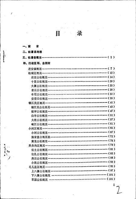 《四川省阿坝藏族自治州松潘县地名录》.pdf电子版_四川省志预览图2