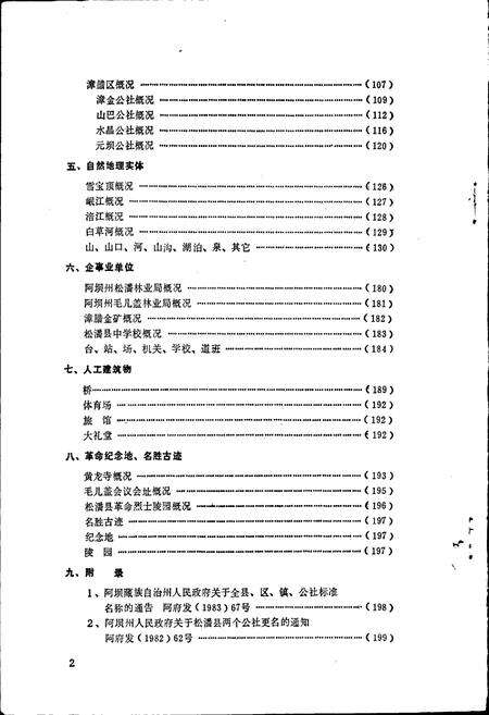 《四川省阿坝藏族自治州松潘县地名录》.pdf电子版_四川省志预览图3