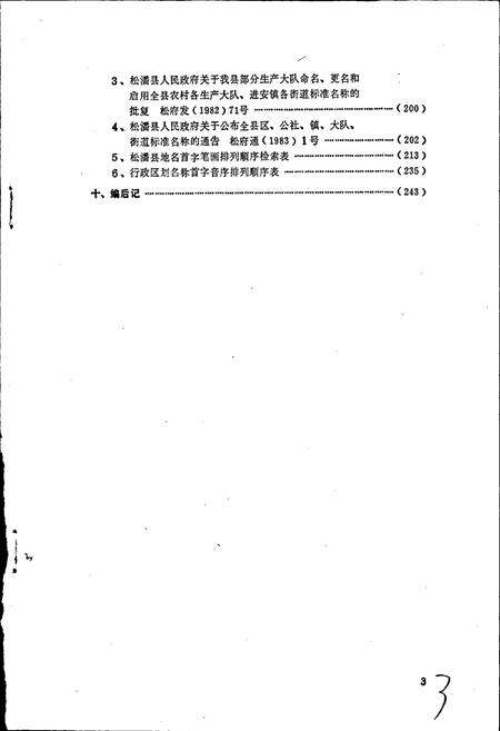 《四川省阿坝藏族自治州松潘县地名录》.pdf电子版_四川省志预览图4