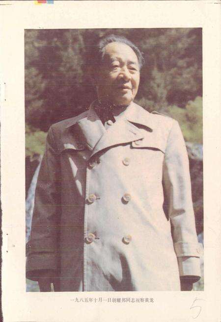 《四川省阿坝藏族自治州松潘县地名录》.pdf电子版_四川省志预览图5