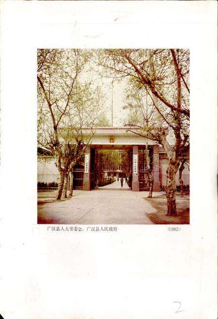 《四川省广汉县地名录》.pdf电子版_四川省志预览图3