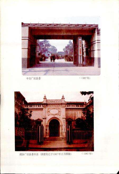 《四川省广汉县地名录》.pdf电子版_四川省志预览图4