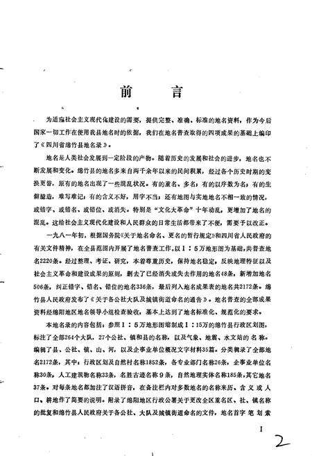 《四川省绵竹县地名录》.pdf电子版_四川省志预览图3