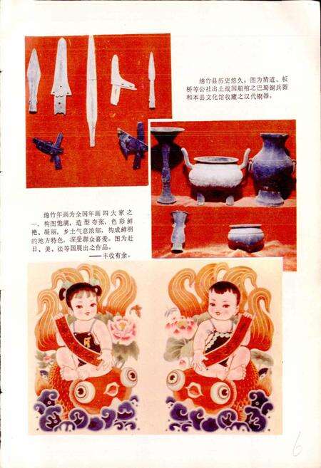 《四川省绵竹县地名录》.pdf电子版_四川省志预览图5