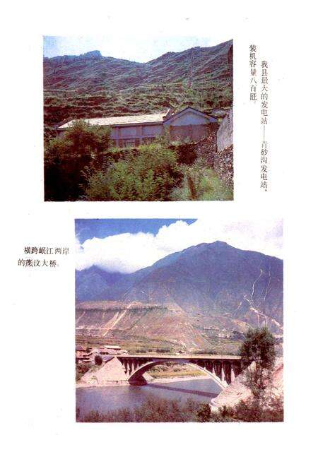 《四川省阿坝藏族自治州茂汶羌族自治县地名录》.pdf电子版_四川省志预览图2