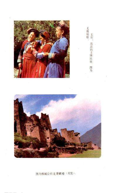 《四川省阿坝藏族自治州茂汶羌族自治县地名录》.pdf电子版_四川省志预览图4