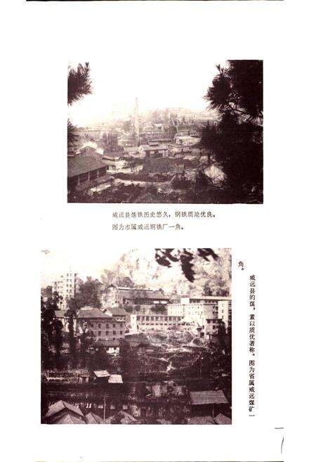 《四川省威远县地名录》.pdf电子版_四川省志预览图4