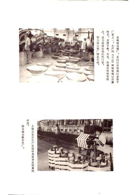 《四川省威远县地名录》.pdf电子版_四川省志预览图5