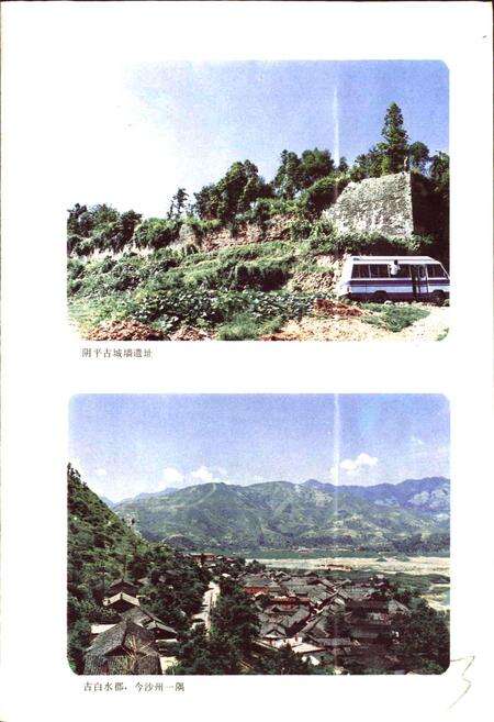 《四川省青川县地名录》.pdf电子版_四川省志预览图2