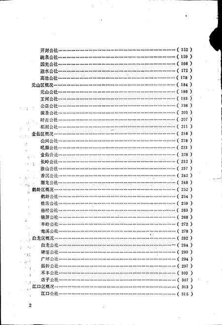 《四川省剑阁县地名录》.pdf电子版_四川省志预览图3