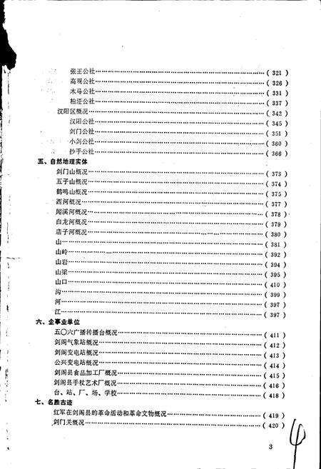 《四川省剑阁县地名录》.pdf电子版_四川省志预览图4