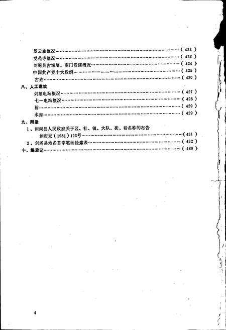 《四川省剑阁县地名录》.pdf电子版_四川省志预览图5
