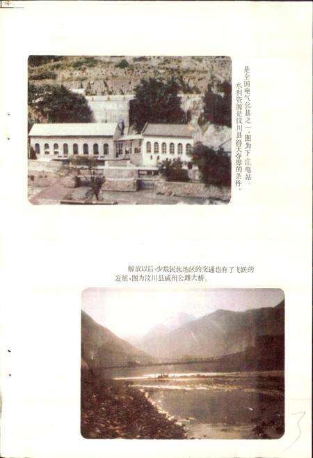 《四川省阿坝藏族自治州汶川县地名录》.pdf电子版_四川省志预览图3