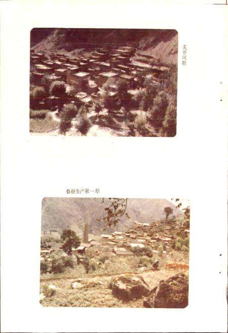 《四川省阿坝藏族自治州汶川县地名录》.pdf电子版_四川省志预览图4