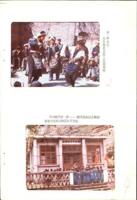 《四川省阿坝藏族自治州汶川县地名录》.pdf电子版_四川省志预览图5