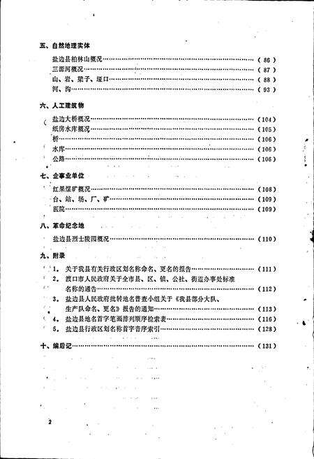 《四川省盐边县地名录》.pdf电子版_四川省志预览图3
