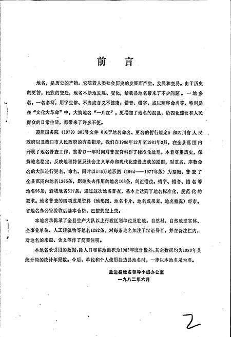 《四川省盐边县地名录》.pdf电子版_四川省志预览图4