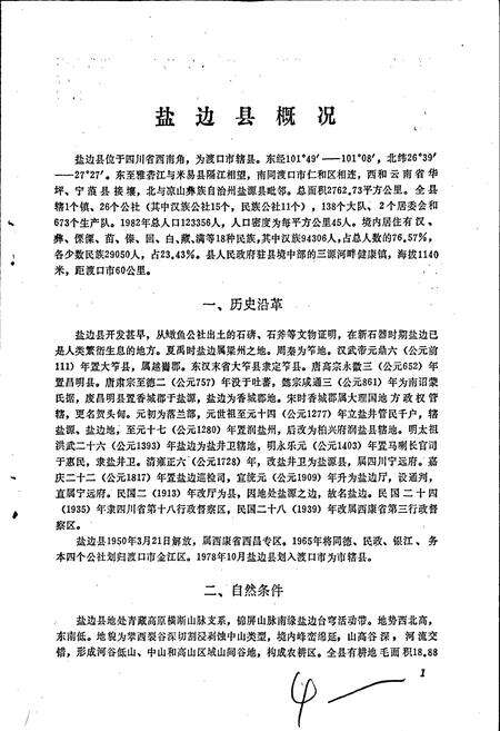 《四川省盐边县地名录》.pdf电子版_四川省志预览图5