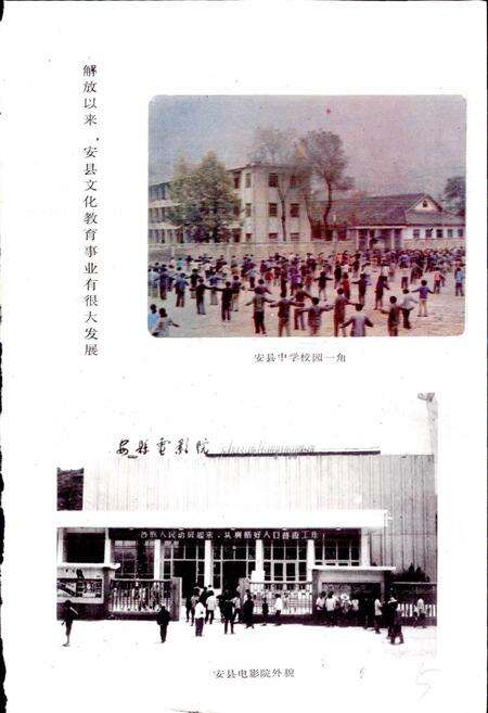 《四川省安县地名录》.pdf电子版_四川省志预览图3