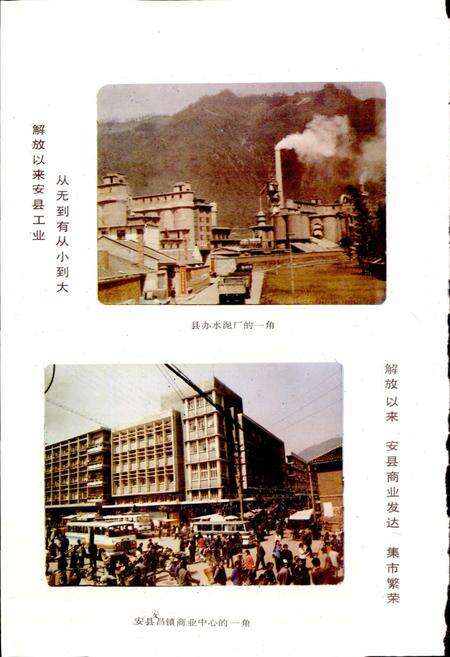 《四川省安县地名录》.pdf电子版_四川省志预览图4