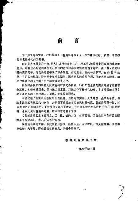 《四川省苍溪县地名录》.pdf电子版_四川省志预览图2