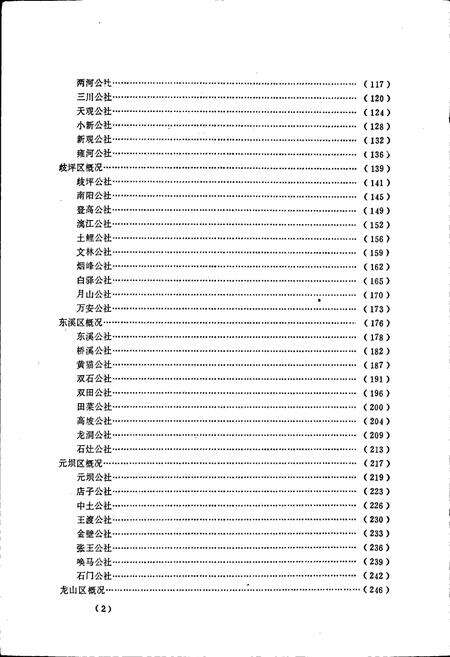 《四川省苍溪县地名录》.pdf电子版_四川省志预览图4