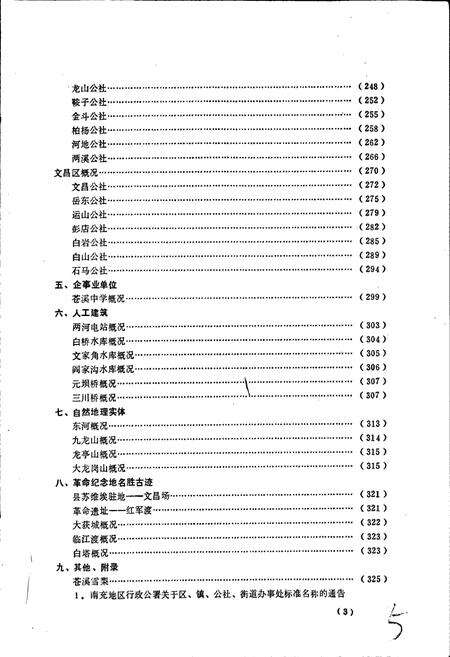 《四川省苍溪县地名录》.pdf电子版_四川省志预览图5