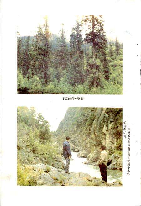 《四川省阿坝藏族自治州理县地名录》.pdf电子版_四川省志预览图3