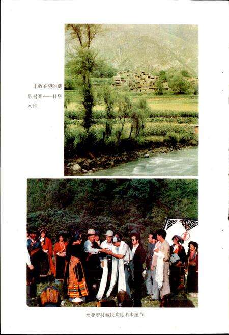 《四川省阿坝藏族自治州理县地名录》.pdf电子版_四川省志预览图5